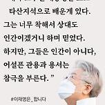 어설픈 관용과 용서는 참극을 부른다. 이미지