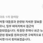 챗지피티에게 윤석열 관련 뉴스를 물어보았습니다 이미지