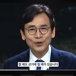 지난대선 당시 유시민 작가님의 위로 이미지