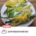 [음식][정보] 노릇노릇 맛있는 파전 만들기.jpg 이미지