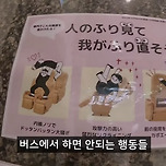 관광객은 잘 모르는 일본 버스에서 하지 말아야 할 행동 3가지 이미지