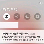 쿠팡의 미쳐버린 계엄 마케팅 알람 이미지