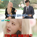 로제, 브루노 마스와 '유퀴즈' 동반 출연 무산 "비자 문제" 이미지