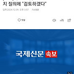 [속보] 공수처장, 김건희 여사 출국금지 질의에 &#34;검토하겠다&#34; 이미지