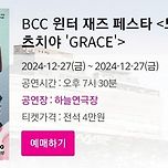 드니 성호 공연 관람 &amp; 와인 byob 번개(12/27) 이미지