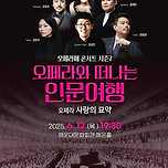 오페라와 떠나는 인문여행(사랑의 묘약) 관람 + 와인 byob 번개 이미지