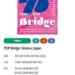 팝아트 특별 교류전「POP-Bridge : Korea x Japan」 관람 + 와인 byob 번개 이미지