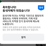 동네까페 선정 이미지