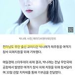 박나래, 제주항공 참사 피해 지원 기부금 전달 이미지