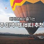 [여행][정보] 대자연에서 즐기는 호주 이색 액티비티 15 이미지