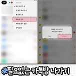 [정보] 아이폰 저장공간 확보하기 이미지