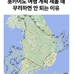 일본 훗카이도 여행 계획 세울 때 유의할 점 이미지