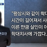 학폭 가해자 변호인이 한 말 이미지