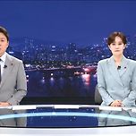 오늘자 MBC 뉴스데스크 클로징멘트 이미지