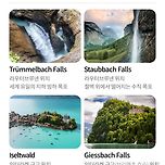 [여행] 스위스 여행 중 비가 온다면? 실망하지 마세요. 여행 플랜B 리스트 이미지