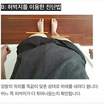 [건강][정보] 골반 틀어짐 자가진단법 이미지