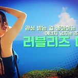 [여행][투표][예능][방송][연예][아이돌] 여행 준비스타일이 완전히 다른 러블리즈 미주와 지수 - 1 vs 2 이미지