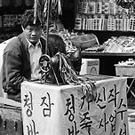 1970년대 중반 당시 서울 남대문시장 모습 이미지