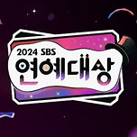 SBS &#39;연예대상&#39;, 내년 1월 개최 고민..참석자 스케줄 조정 중 이미지