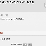 겨울엔 아침 준비 단계가 너무 많아짐 이미지