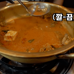 줄리엔강 김치찌개 먹방ㄷㄷ 이미지