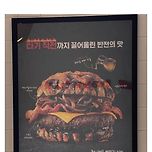 롯데리아 신메뉴 번트비프버거 실물후기 이미지