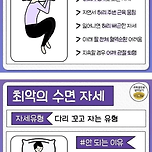 최악의 수면 자세 이미지