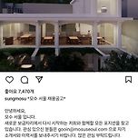 안성재 셰프 &#39;모수&#39; 서울 채용공고 이미지