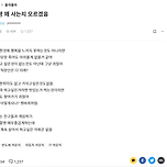 블라인드에서 공감도 많고 1200플 달렸던 글...jpg 이미지
