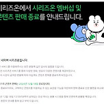 네이버 시리즈온 서비스 종료 이미지