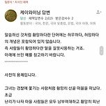 사람들 은근히 뜻 잘못알고 있는 단어... &#39;황망하다&#39;. 이미지