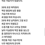 30대 여직원 가습기 지능 논란 이미지