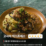 2026년 미슐랭 가이드 신규 매장 일부 공개 이미지