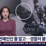 [기사][뉴스] 어느 여경의 비뚤어진 팬심 이미지