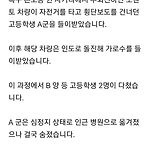 [뉴스][기사] 안산서 우회전 차량에 치여 등교하던 고교생 1명 사망 이미지