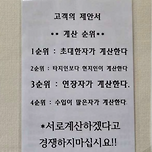 식당 사장님이 말하는 계산순위 이미지