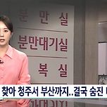 [기사] "41곳 연락" 청주서 부산까지... 태아 끝내 사망 이미지