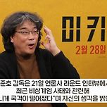 [기사] 봉준호, 비상계엄 사태 직격...&#34;본의 아니게 국격 떨어져&#34; 이미지