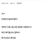 저번주에 로또 1등 당첨 인증한 로또갤러리 유저 이미지