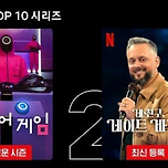 오징어게임 시즌2 미국과 영국에서 1위 시작 이미지