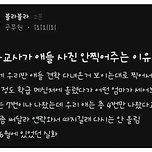 초등교사가 애들사진 안찍어주는 이유 이미지