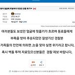 폭도들에게 벽돌을 맞아 얼굴이 피범벅 되었던 경찰 실명 위기, 벽돌 투척 제보 영상 받는다고 함 이미지