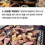 [맛집][정보] 고기는 돼지만 먹는 사람의 서울 삼겹살 맛집 티어 및 추천 이미지