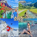 [여행][정보] 한 번쯤 들어봤을 서유럽 유명 명소 LIST 이미지