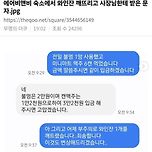 에어비앤비 숙소에서 와인잔 깨뜨리고 사장님한테 받은 문자 이미지