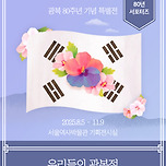 📍 광복 80주년 기념 특별전 – 우리들의 광복절 ⠀ 이미지