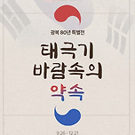 태극기,바람 속의 약속 이미지