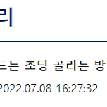 아동센터 공익이 맘에 안드는 초딩 골리는 법 이미지