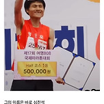 한국 아마추어 러닝씬에 홀연히 등장한 노력의 천재.jpg 이미지