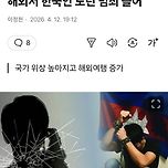 [기사] ‘돈 많은 BTS의 나라’ 이미지… 해외서 한국인 노린 범죄 늘어 이미지
